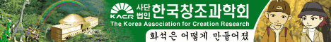 Korea Association For Creation Research
